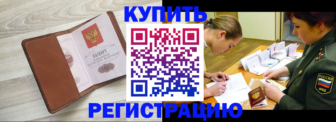 прописка от собственника в Никольском