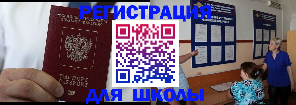 прописка для кредита в Никольском