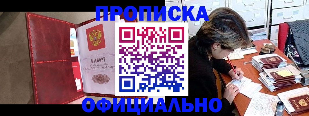 временная регистрация купить в Никольском