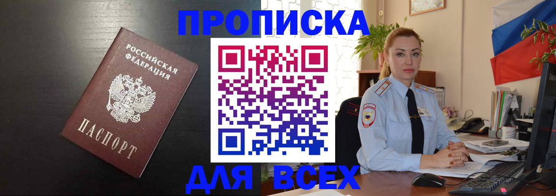 прописка для работы в Никольском