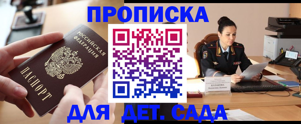 временная регистрация в Никольском
