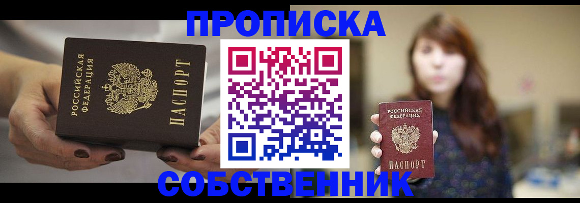 временная регистрация 2025 в Никольском