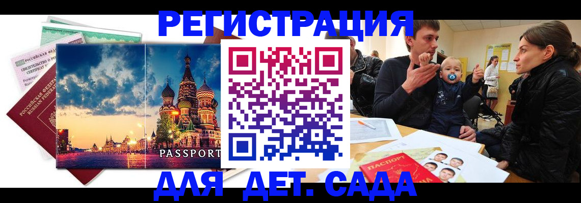 прописка регистрация в Никольском