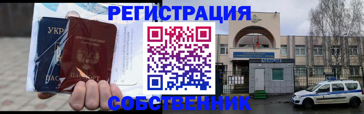 временная прописка в Никольском