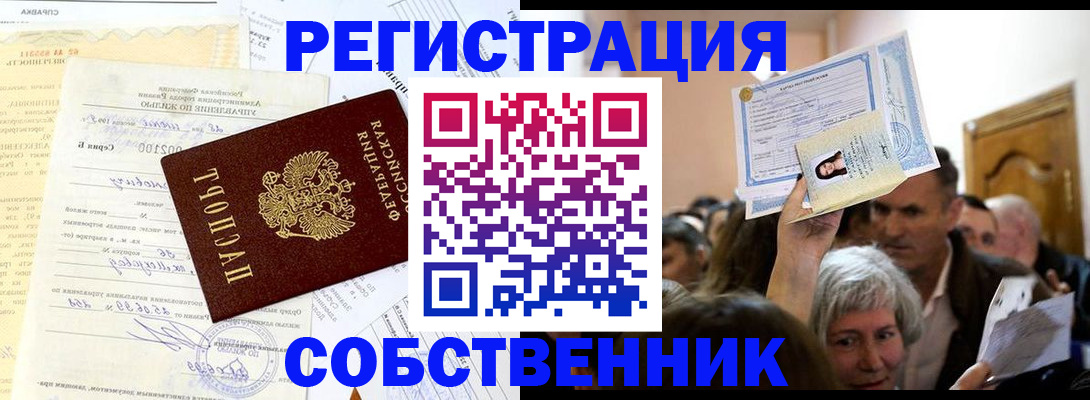 прописка в квартире в Никольском
